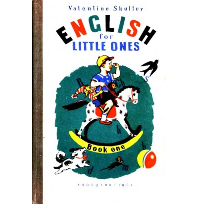 Скультэ В. Английский для малышей. Книга 1, 1961